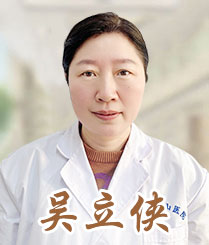 吳立俠 心理咨詢師